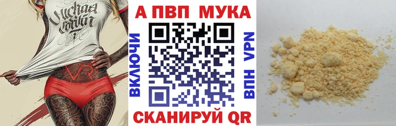 Альфа ПВП VHQ Бологое
