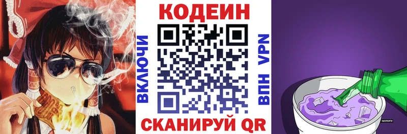 Кодеин напиток Lean (лин)  Бологое 